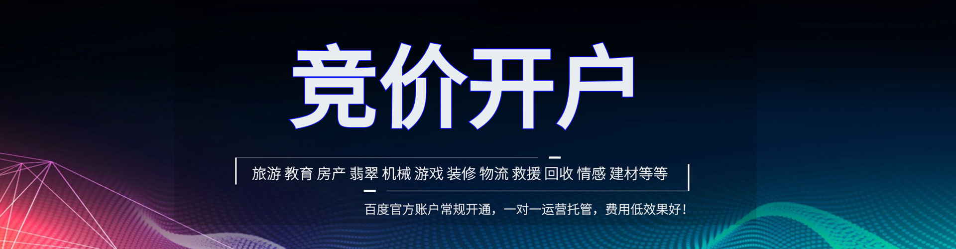 芝罘百度竞价包年